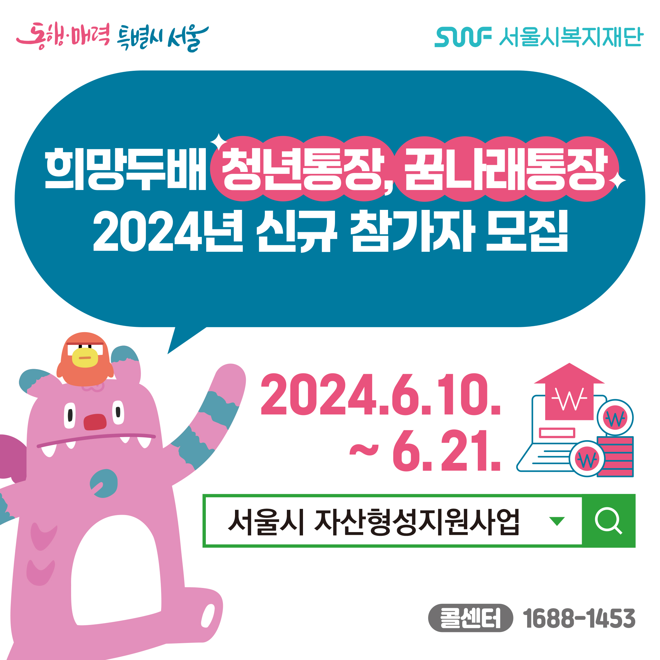 희망두배청년통장, 꿈나래통장.2024년 신규 참가자 모집