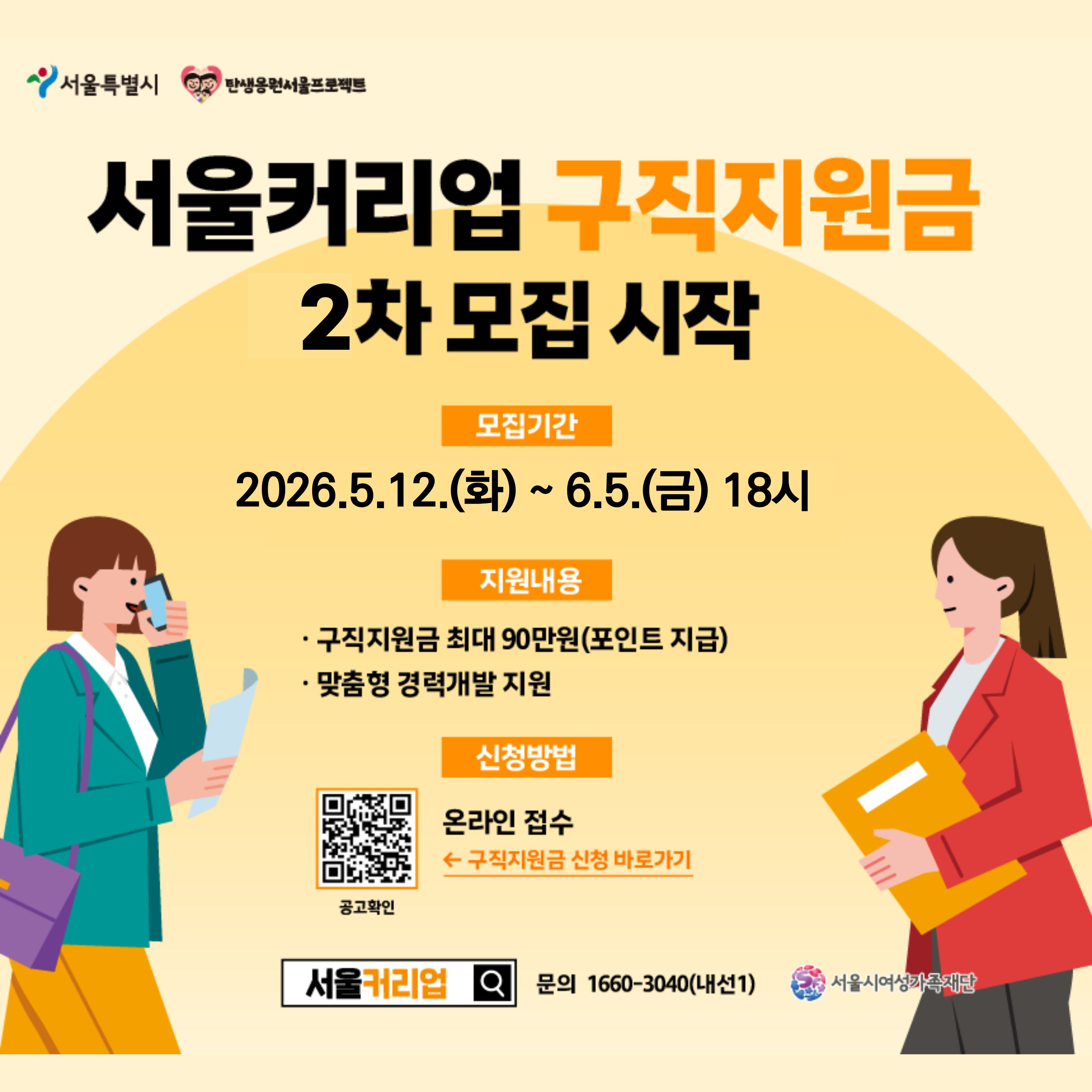 서울커리업 구직지원금 2차 모집 시작
