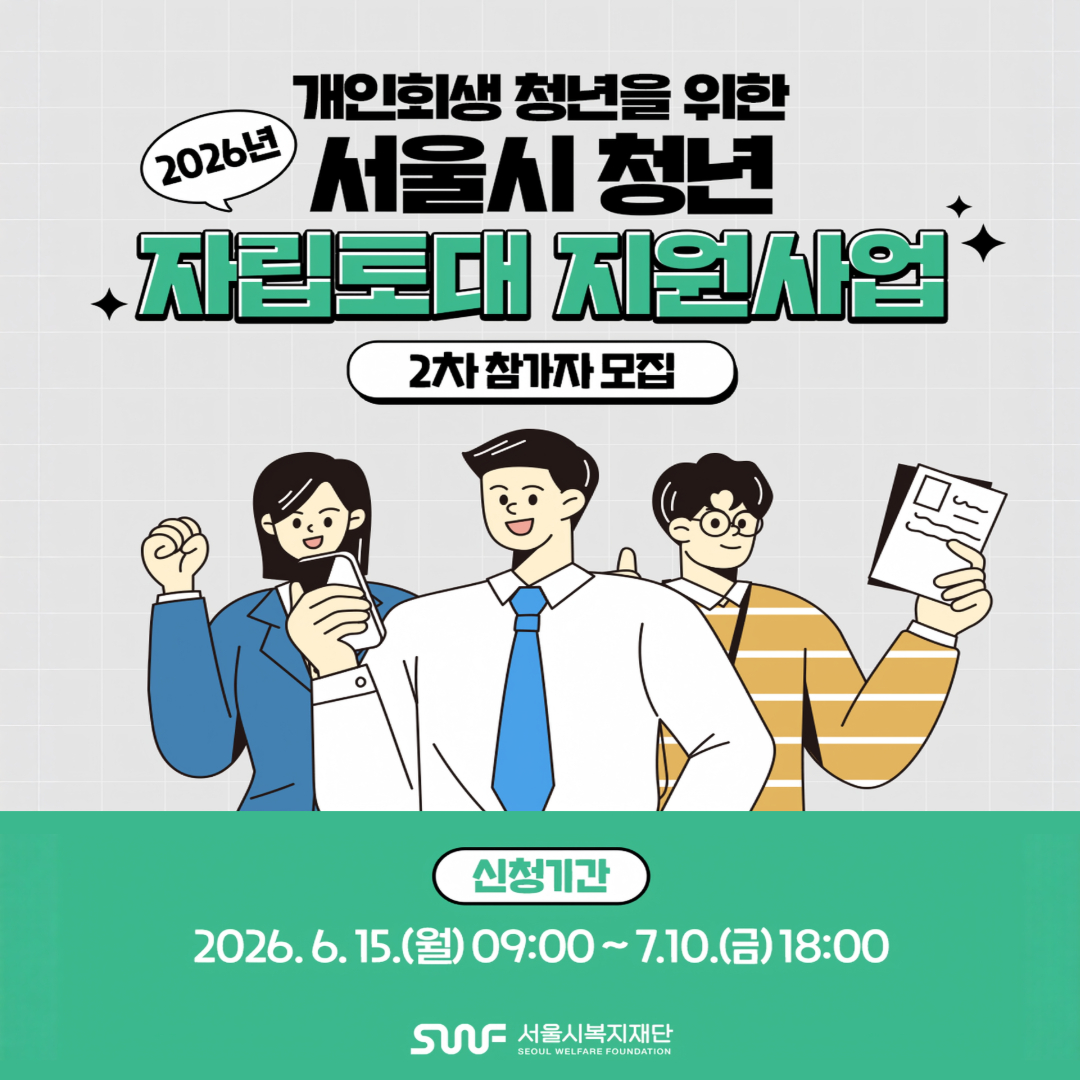 서울시 청년 자리토대 지원사업