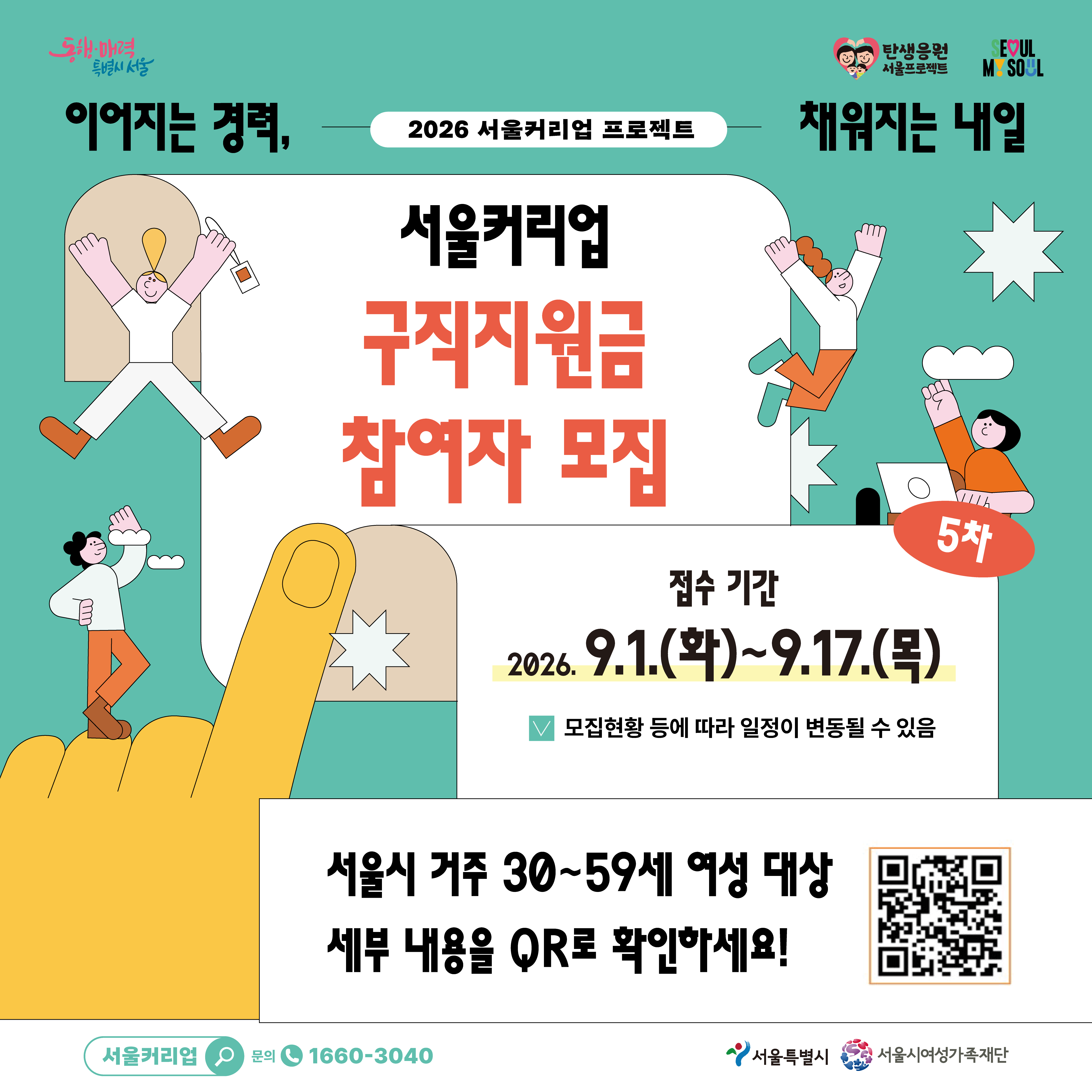 서울커리업 구직지원금 5차 모집